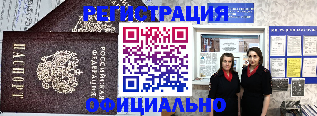 временная регистрация для всех в Тынде